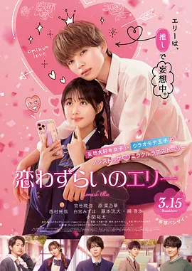 绫濑遥新片扮“妄想症”傻妞 与斋藤工坠入爱河 2015-11-06 日本人气女星绫濑遥将搭档斋藤工，联袂主演根据少女漫画改编的真人电影《高台家的成员》，导演由热播日剧《绝对男友》的导演土方政人掌镜，水原希子、间宫祥太朗、大地真央、市村正亲等个性派影星集结共演。