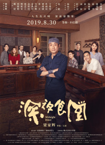 3月27日，该片在京举行发布会，导演喻瀚湫携主演任珈锐、东来东往、柯言到场助阵，美女主角任珈锐更是在现场为导演做人工呼吸。